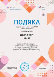  Подяка від Цифрового видавництва MCFR