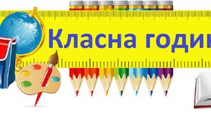 Класна година на тему "Ти знаєш, що ти – людина?.." до Міжнародного дня толерантності