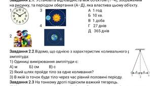 Підсумкова робота з теми "Рівномірний рух  по колу. Коливальний рух."