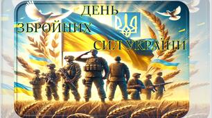Матеріали до Дня Збройних Сил України.Оформлення дошки.Дидактичний матеріал.