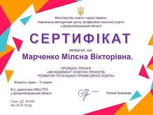  ОНЛАЙН-ТРЕНІНГ «МЕНЕДЖМЕНТ ОСВІТНІХ ПРОЄКТІВ. РОЗВИТОК ПОТЕНЦІАЛУ ПРОФЕСІЙНОЇ ОСВІТИ»