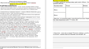 Комплексна (контрольна) робота «Окриленість душі в поезії та прозі. Сила дружби та перше кохання»