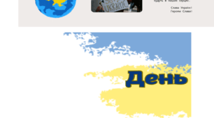 День гідності та свободи