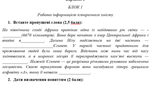 Самостійна робота "Стародавній Єгипет".