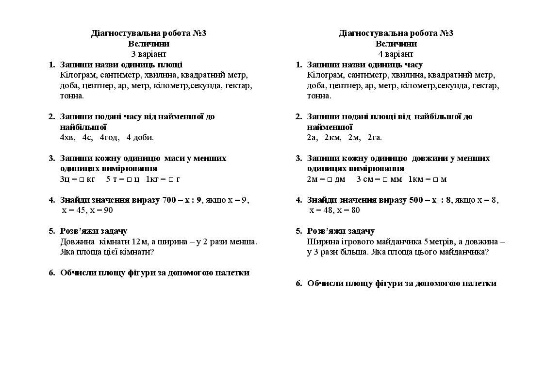 Діагностувальна робота з математики №3 (4 клас за підручником Н ...