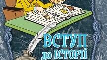 Як пов'язані історія та простір
