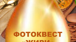 Розробка позакласного заходу фотоквест "Жири". Тиждень біології та хімії очно та дистанційно