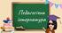 Педагогічна інтернатура