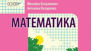 Календарно-тематичне планування уроку «Математика» за навчальним посібником «Математика» (у 3-х частинах) (2023) Автори: М. Богданович, А. Назаренко для 1 класу за програмою НУШ