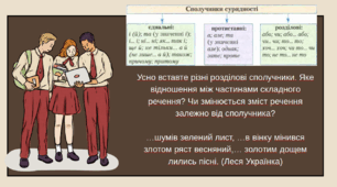 Складносурядне речення з розділовими сполучниками. Розділові знаки між частинами складносурядного речення