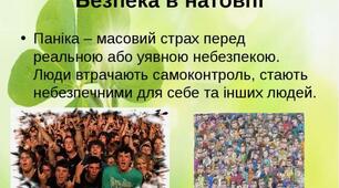 Поведінка у місцях скупчення великої кількості людей