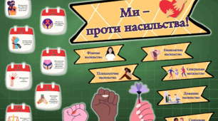 Декор-кейс "Ми - проти насильства!" до акції "16 днів проти насильства"