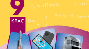 Визначення фокусної відстані та оптичної сили тонкої лінзи 