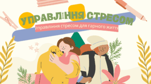 Тренінг Стресостійкість, ментальне здоровя. Презентація