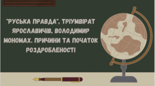 Руська Правда, Тріумвірат Ярославичів, Володимир Мономах. Причини та початок роздробленості
