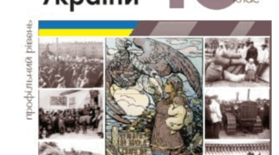  Директорія УНР. У вогні війни та політичного протиборства. Що визначало становище Директорії УНР улітку 1919 р.