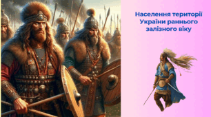 Населення території України раннього залізного віку
