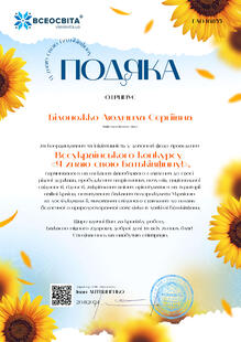  Подяка