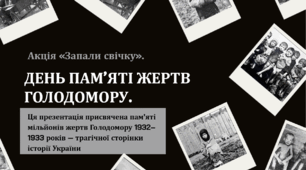 Презентація. ДЕНЬ ПАМ’ЯТІ ЖЕРТВ ГОЛОДОМОРУ.