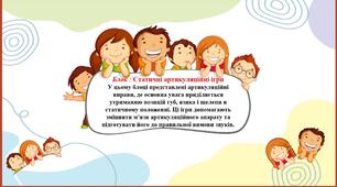 Статичні артикуляційні вправи