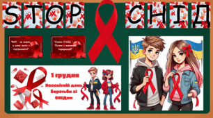 Оформлення дошки: "1 грудня Всесвітній день боротьби зі СНІДом"