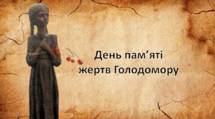Презентація  "  День пам'яті жертв Голодомору "