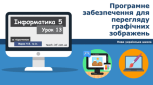Програми для перегляду та створення графічних зображень (створення колажу)