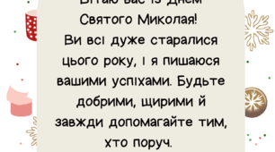 Листи від Миколая