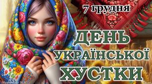 День української хустки