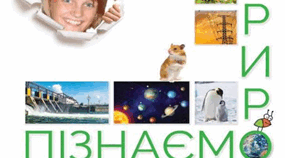 6 клас.  Діагностувальна робота  за групами результатів. Тема 2. Досліджуємо тіла та явища природи