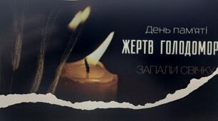 Голодомор