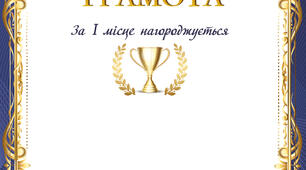 Шаблон грамоти на шашковий турнір