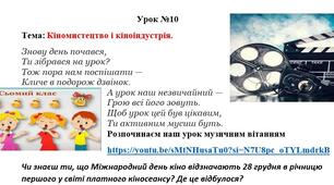 Кіномистецтво і кіноіндустрія.