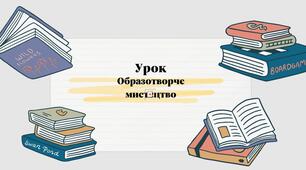 Презентація до уроку з  інтегрованого курсу "Мистецтво" для 5 класу на тему "Театр та архітектура" за модульною програмою автора Л.М. Масол  по підручнику авторів Гайдамака О.В. та Лємешева Н.А.