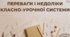 Переваги і недоліки класно-урочної системи
