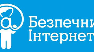 Відеоролик на тему "Інтернет. Правила безпечної поведінки в Інтернеті"