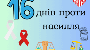 План заходів "16 днів проти насилля 2024"
