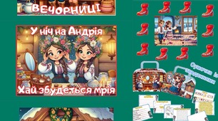 Андріївські вечорниці, Матеріал до Андріївських вечорниць.