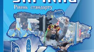 11 клас. Історія України. Підсумковий тест за ІІ семестр