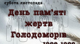 Плакат "День пам'яті жертв Голодоморів"