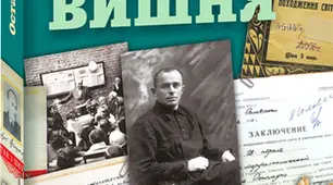 О. Вишня " Моя автобіографія", " Сом"