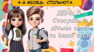 Ранкові зустрічі 2 клас. ГРУДЕНЬ. 4-й місяць - СПІЛЬНОТА. Комплект презентацій 20 шт. Ранкова зустріч