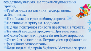 Памʼятка «Безпека під час зимових канікул»