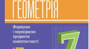Перпендикулярні та паралельні прямі. Властивості кутів, утворених при перетині паралельних прямих січною Контрольна робота НУШ
