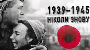  Друга світова війна в європейській  поезії