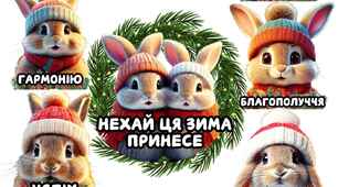 Зимове оформлення для класу. "Зайчики". Нехай ця зима принесе"