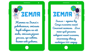 Космічна подорож - ЗЕМЛЯ. Планшет-повідомлення
