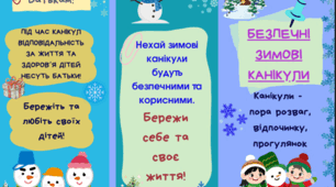 Буклет "Безпечні зимові канікули" 2026