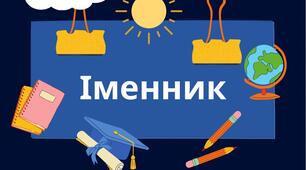 Іменник. Істота чи неістота?