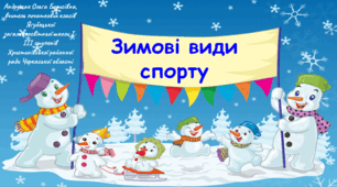 Презентація з фізичної культури " Зимові види спорту"